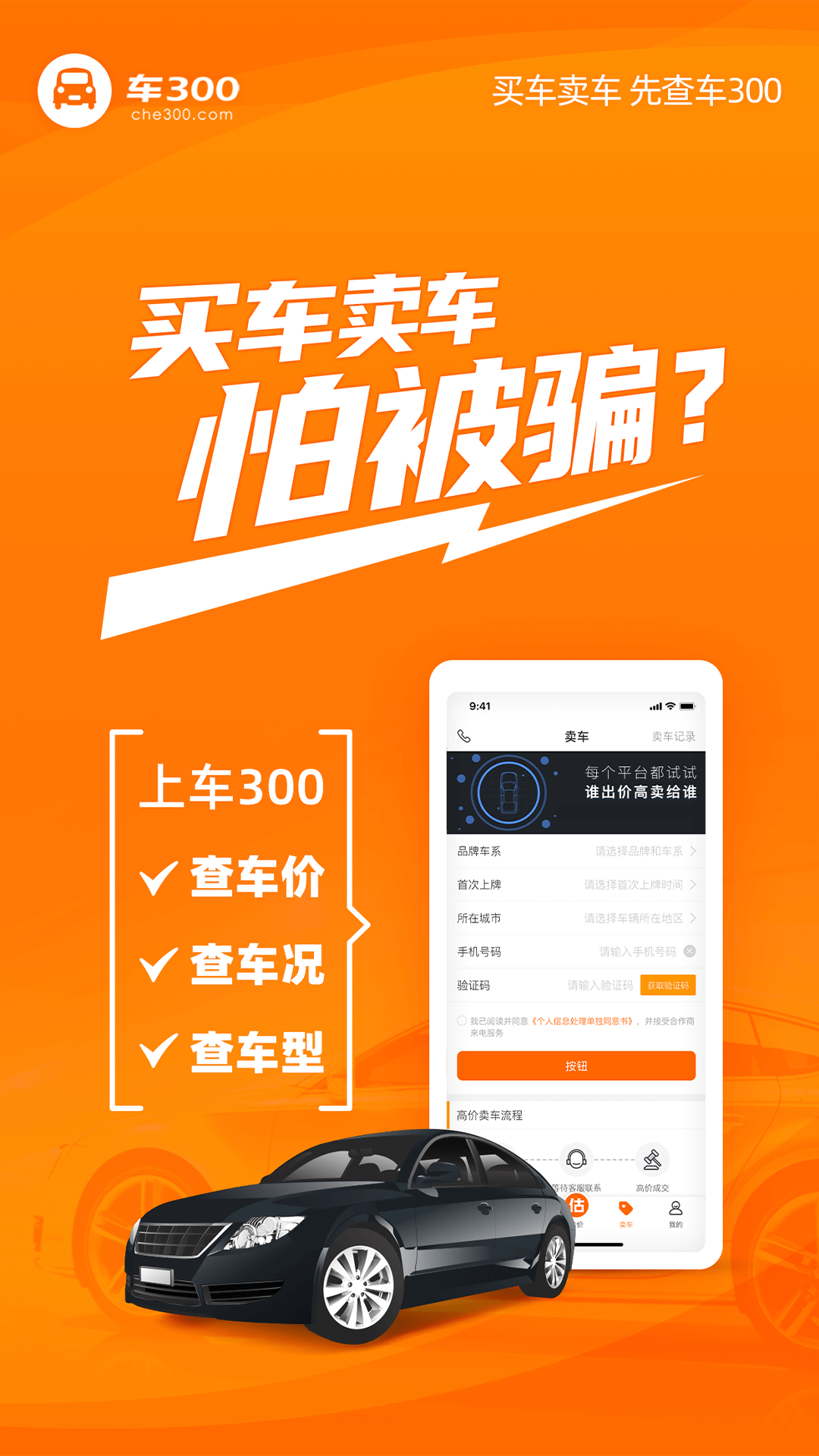 车300二手车估价app安卓版截图1
