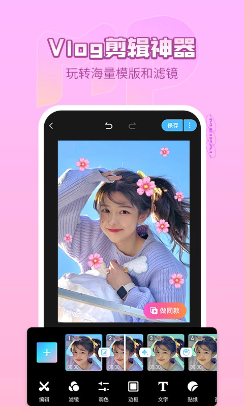 美拍相机app手机版截图2