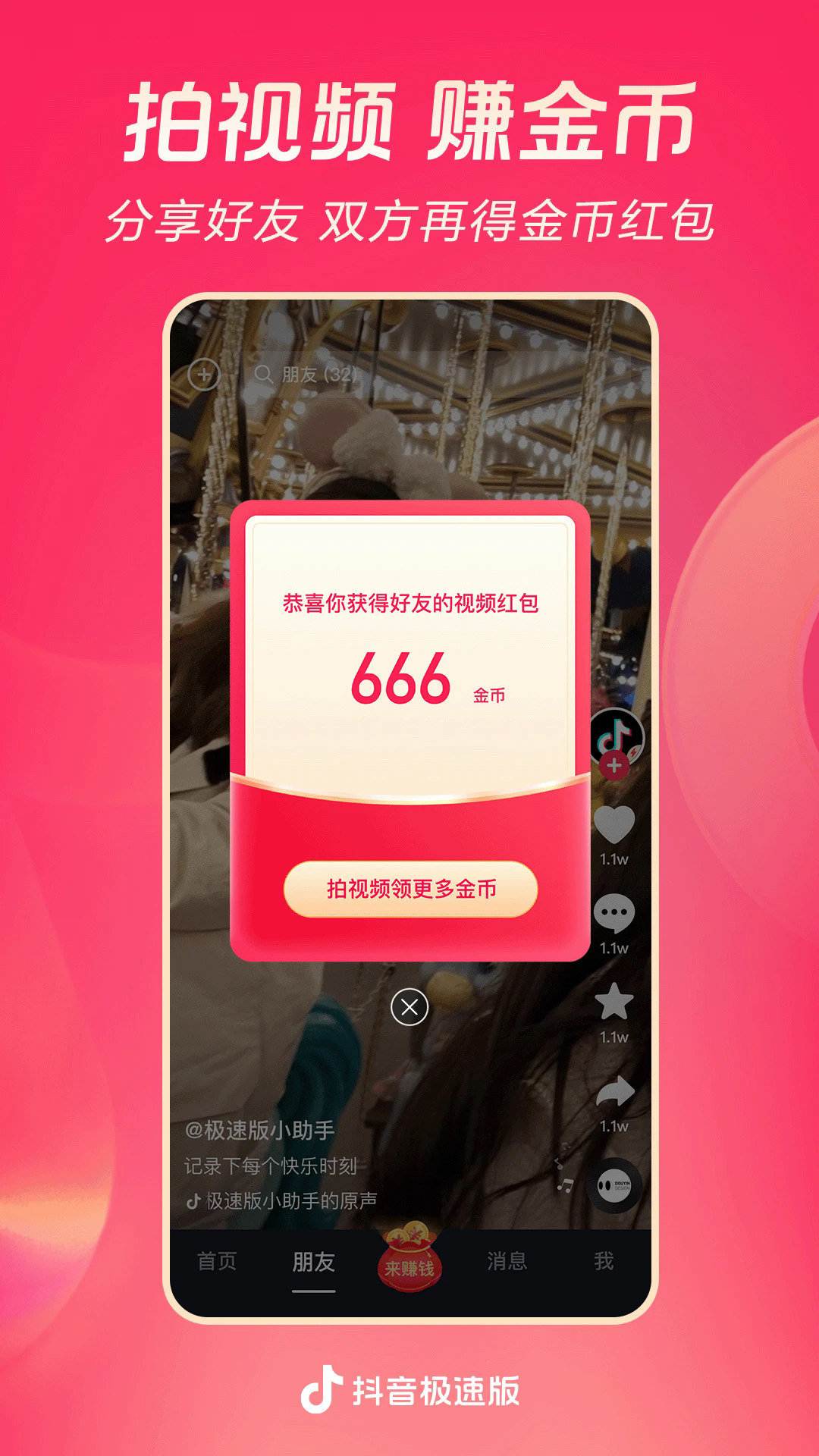 抖音极速版app手机版截图2