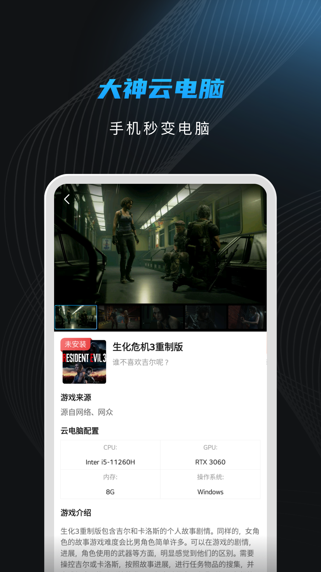 大神云电脑官方app截图1