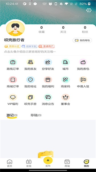 呗壳旅行