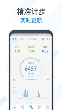 动动计步器app最新版截图1