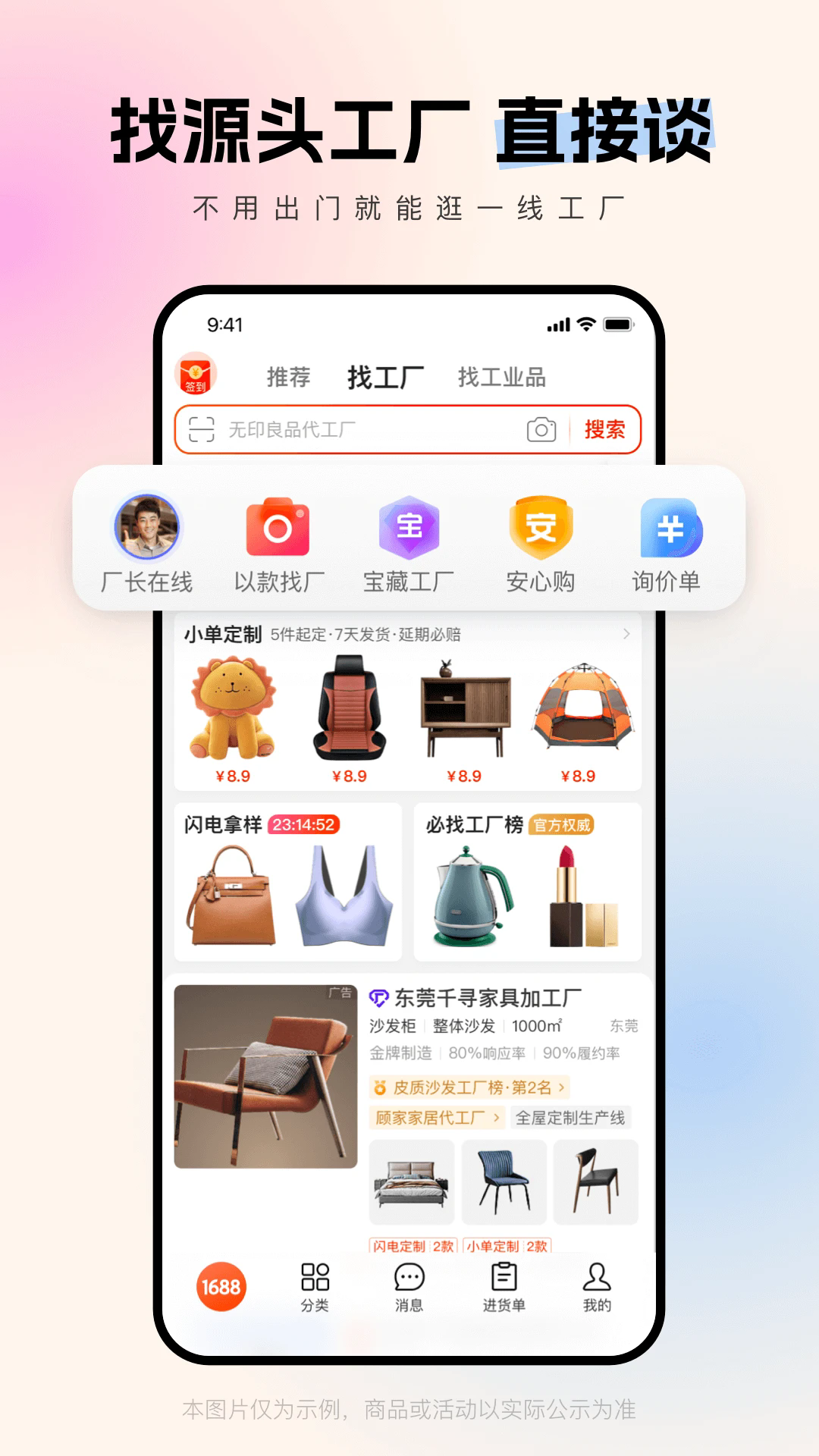 1688阿里巴巴app最新版截图2