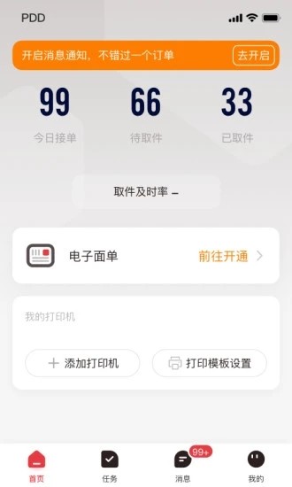 拼多多快递员版最新版截图1