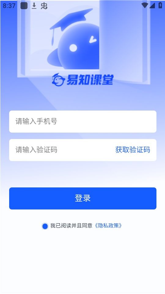 易知课堂已购课程app截图1