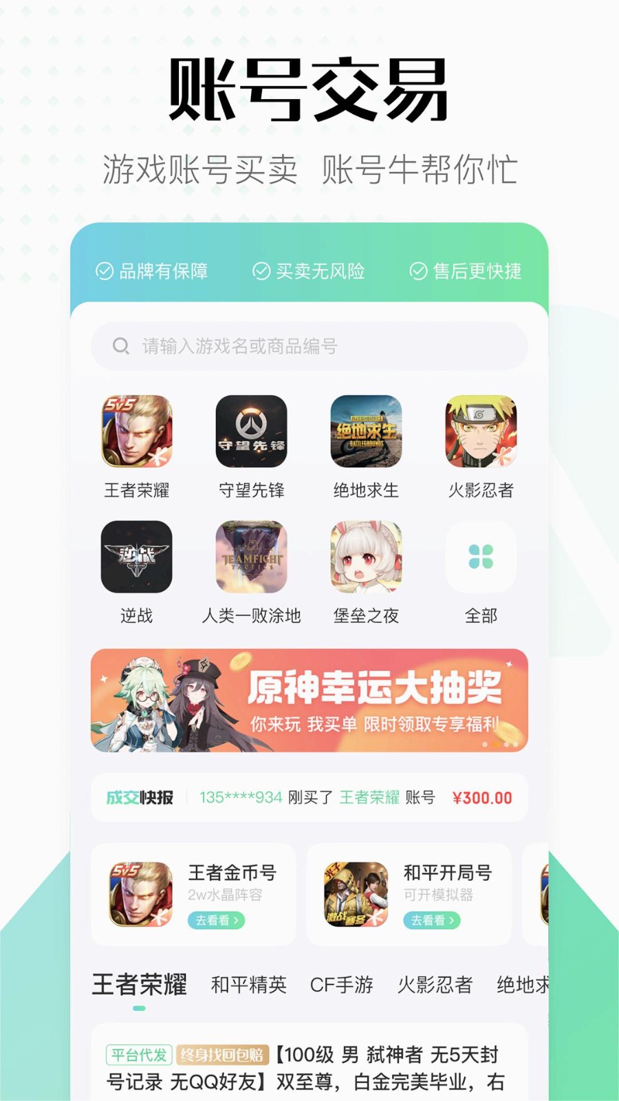 账号牛游戏交易平台截图1