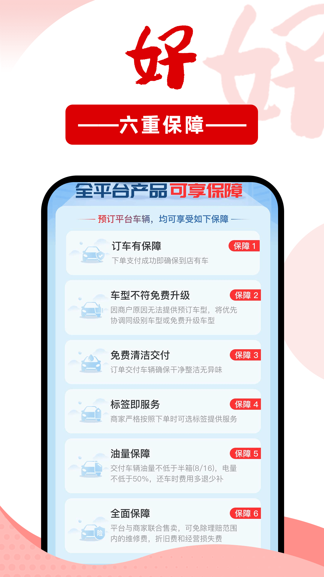 悟空租车app安卓版截图2