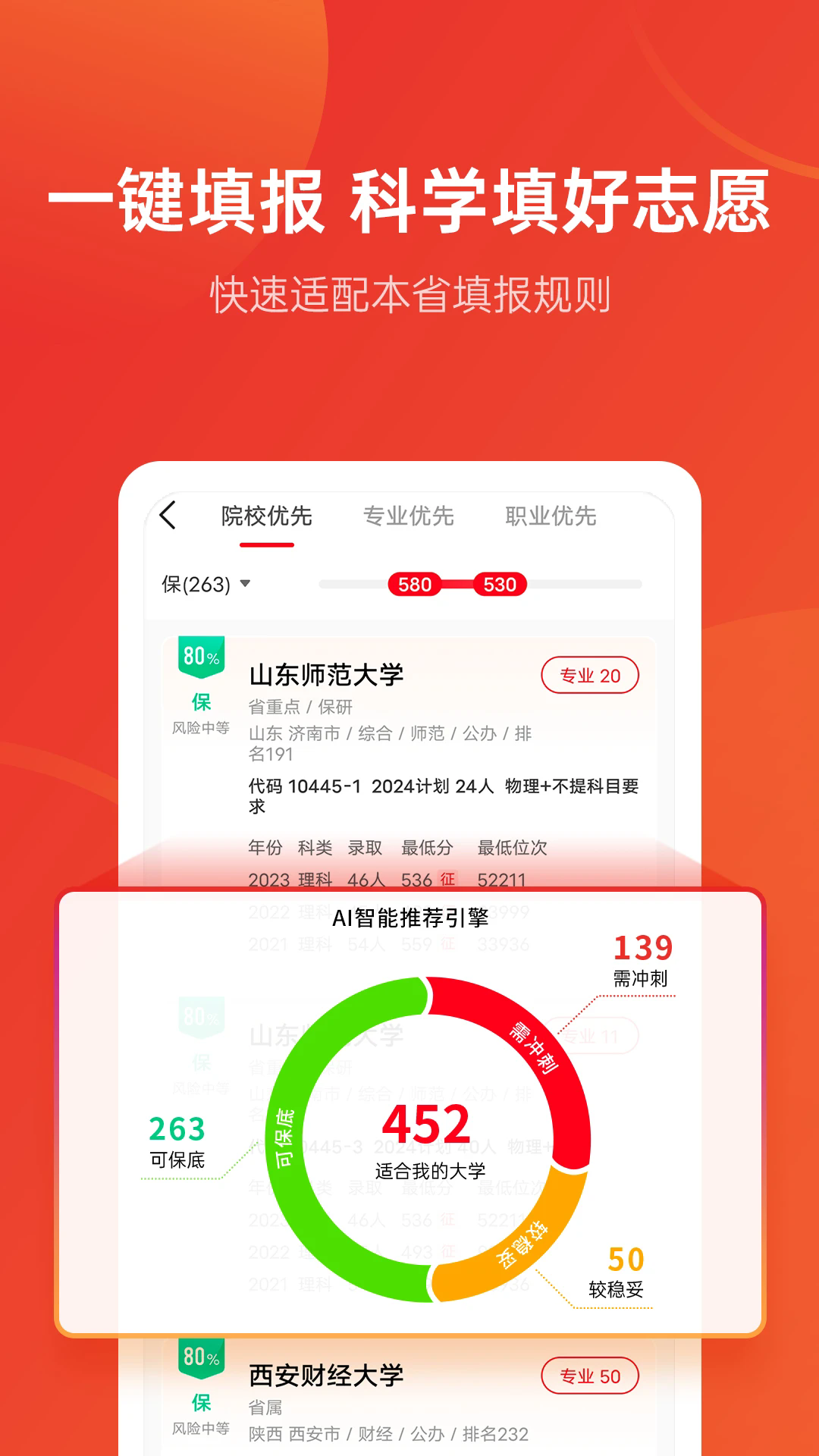 优志愿高考填报最新版截图1