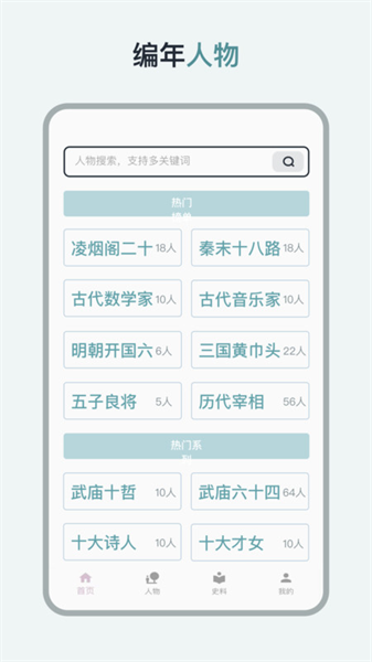 历史年轮app安卓版