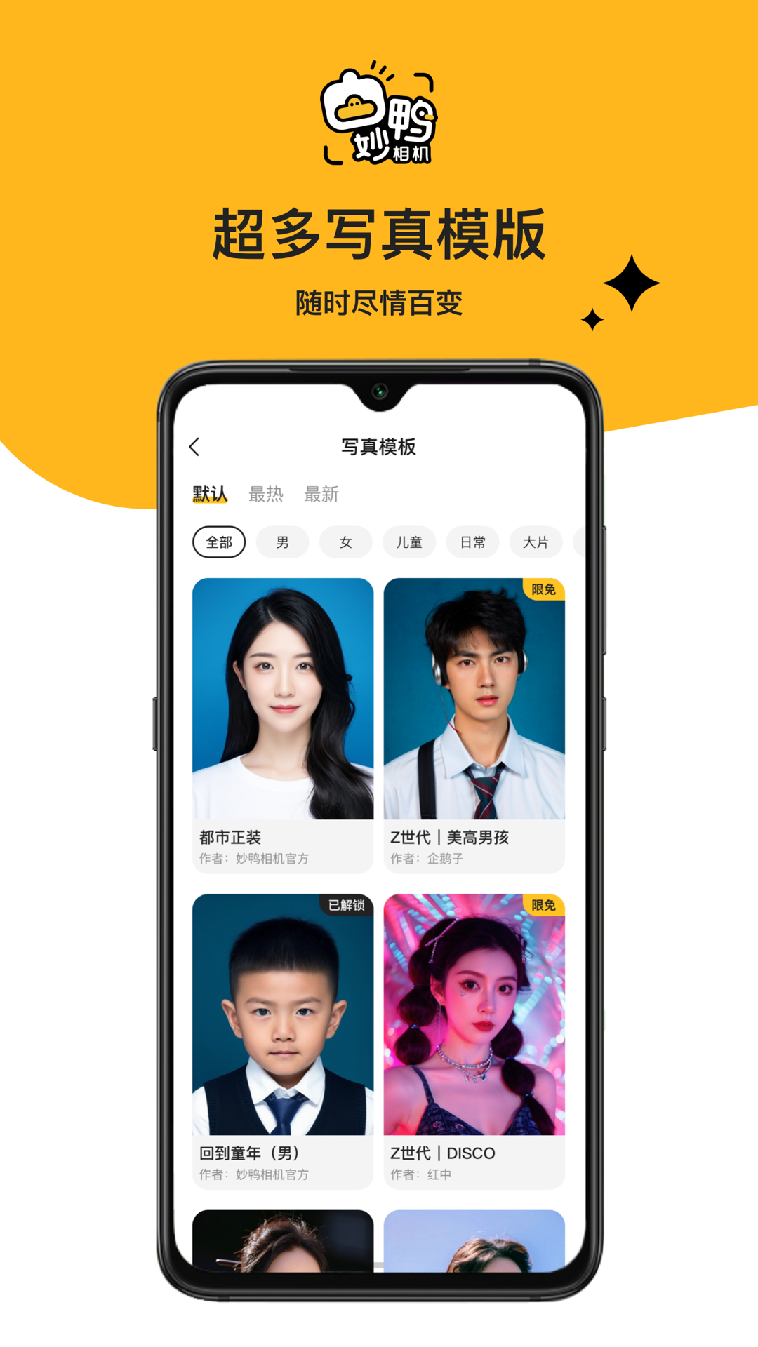 妙鸭相机app安卓版截图1