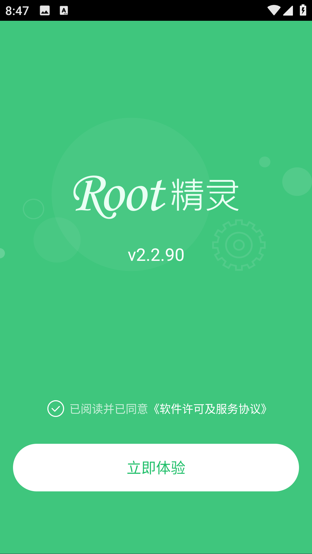 Root精灵最新vivo版截图1