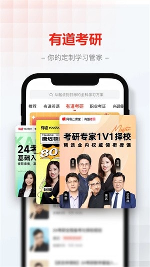 网易云课堂v8.29.6最新版截图1