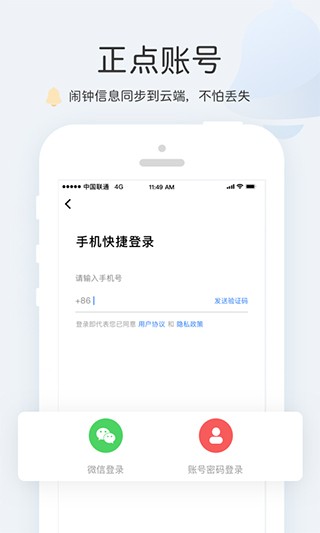 正点闹钟最新手机版截图1