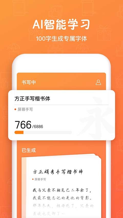 手迹造字安卓版免费app截图1