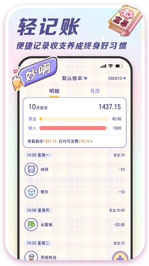 随记小屋记账app截图2