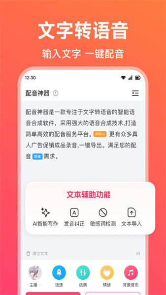 配音神器pro