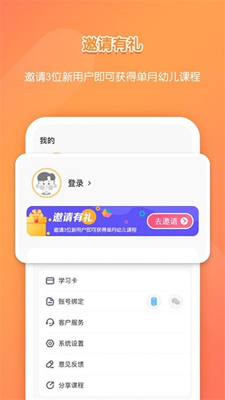 亿童学园小班课程app截图1