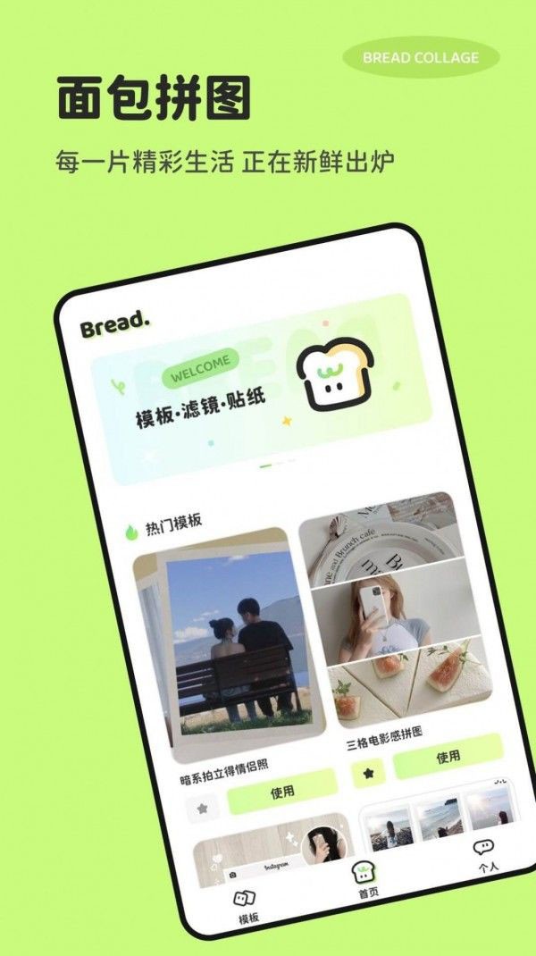 面包拼图app官方版截图1