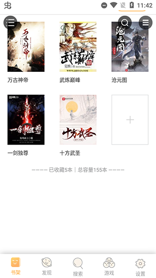 鸠摩搜书电子书app截图2