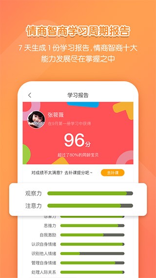 亿童学园小班课程app截图2