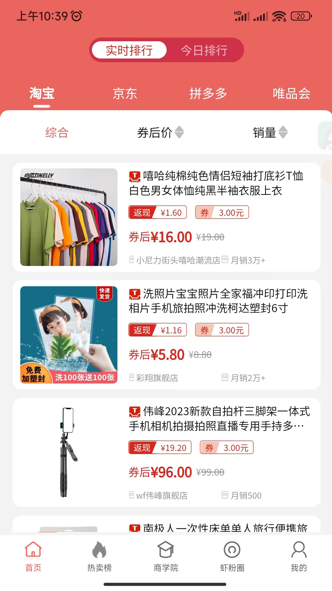 虾买买app最新版截图1
