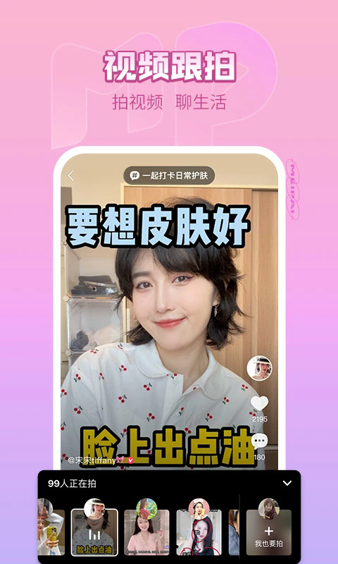 美拍美颜相机最新版截图1