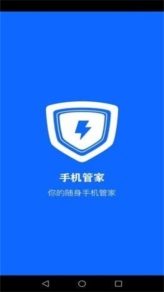 手机安全大师旧版