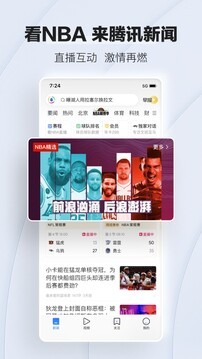 腾讯新闻免费最新官方版截图2