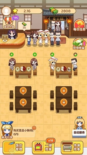 我的火锅店最新版截图1