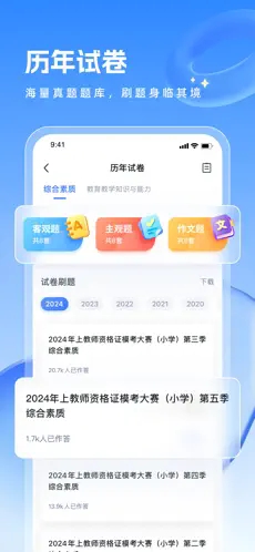 粉笔教师v4.2.3安卓版截图2