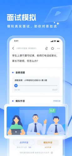 粉笔教师v4.2.3安卓版截图1