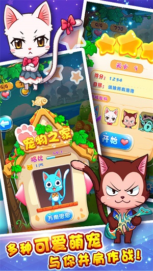 萌宠泡泡龙截图1