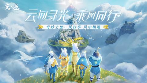 光遇极速版安卓版截图2