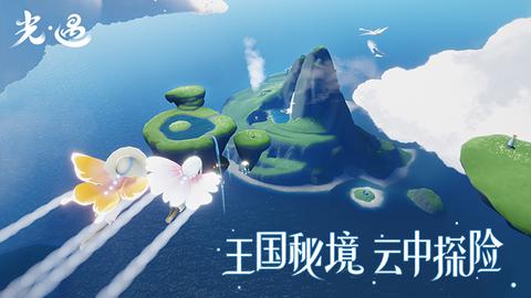 光遇极速版安卓版