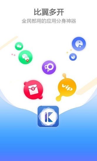 比翼多开app官方版截图1