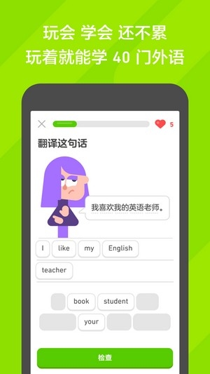 多邻国duolingoapp截图1