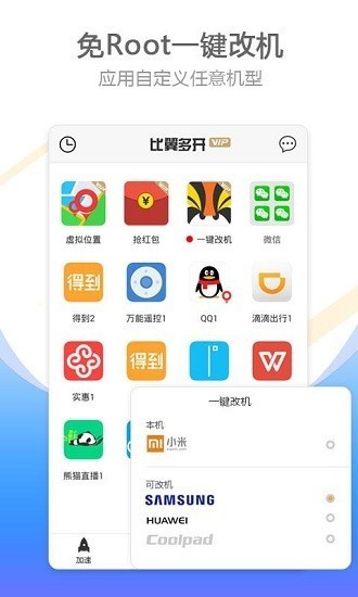 比翼多开app官方版截图2