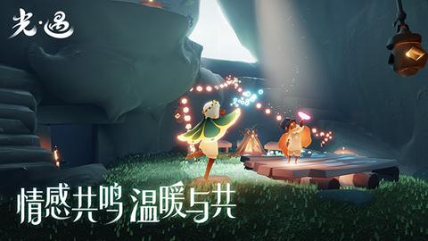 光遇极速版安卓版截图1