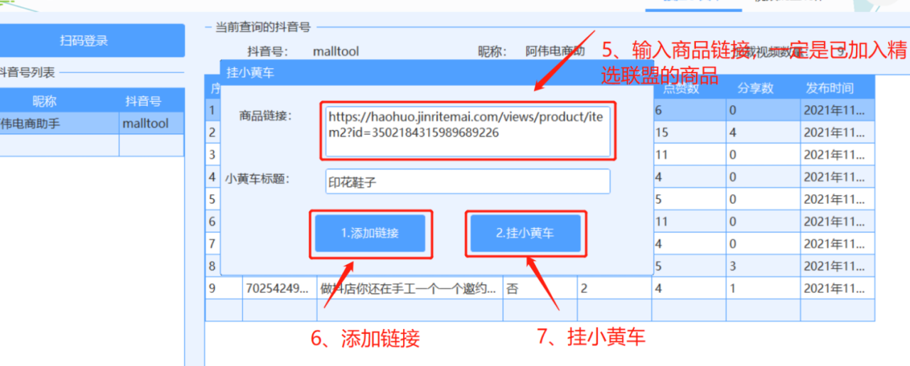 抖音短视频补小黄车（抖音强挂小黄车软件）