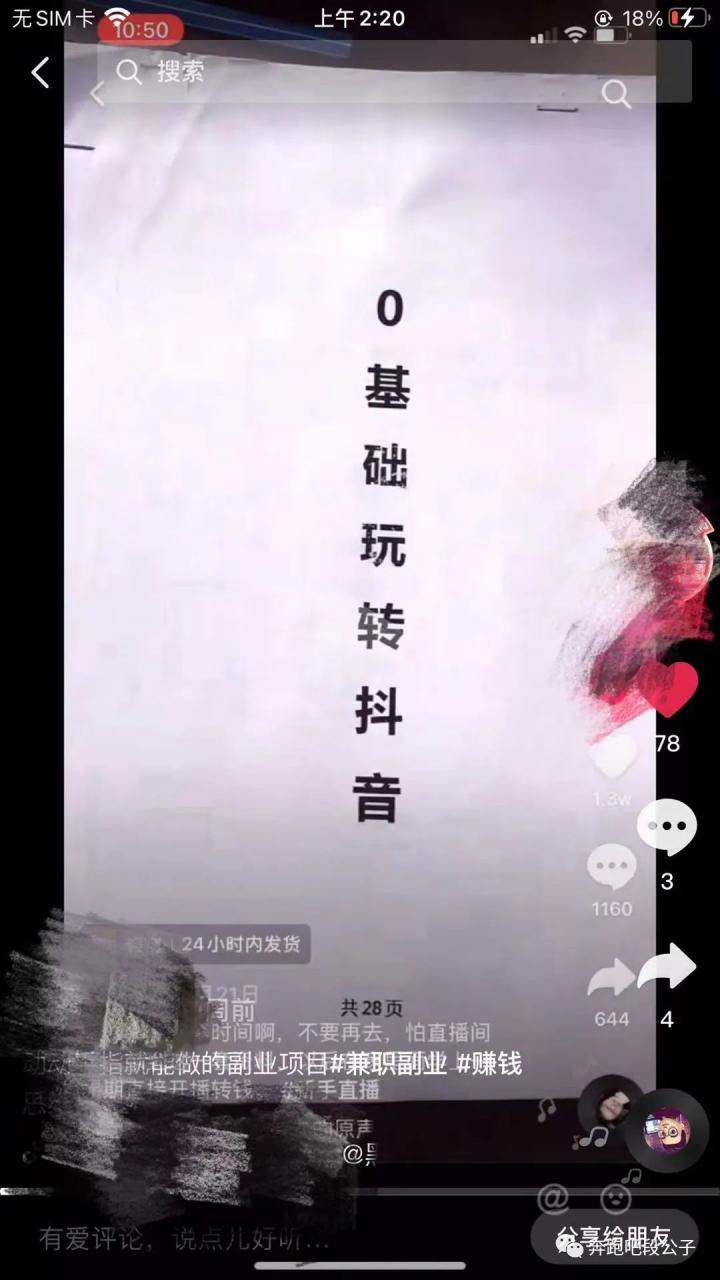 揭秘一个抖音新手日赚500＋的项目（有手就能做，带实操步骤）