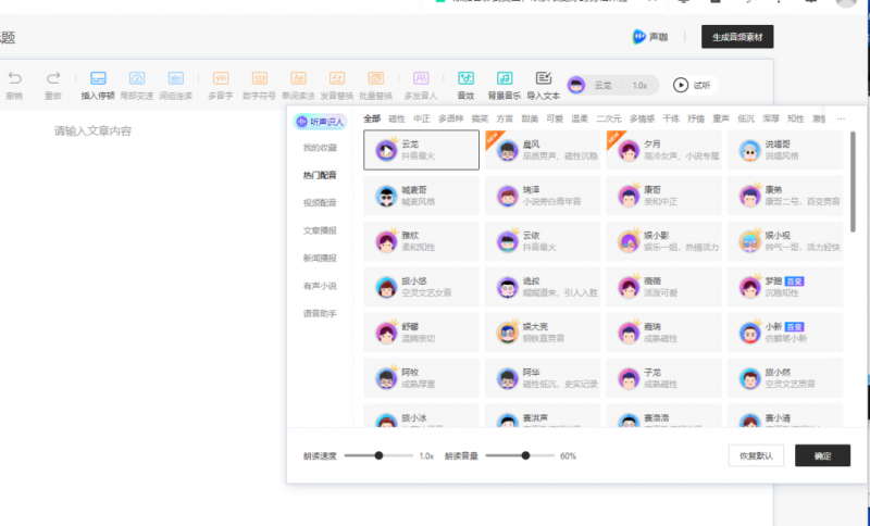 无私分享给你智能Ai虚拟主播黑科技,人工智能帮你搞定,