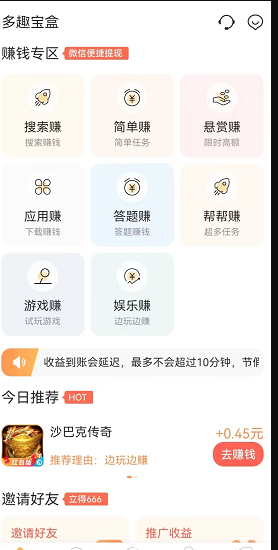 多趣宝盒搬砖小项目，安卓搜索赚钱每天搬砖利润20+