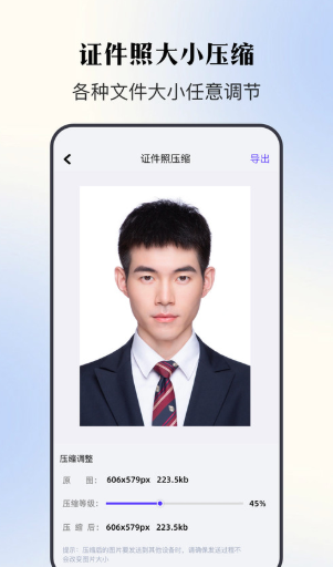 证件照寸照app下载截图1