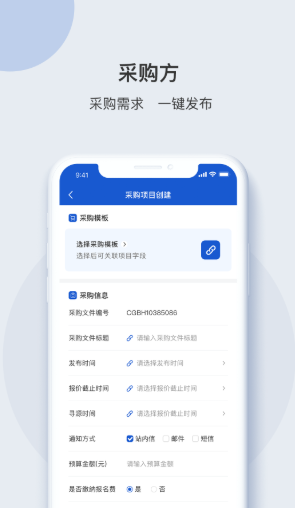 e采团app官方版 v1.0.4截图1