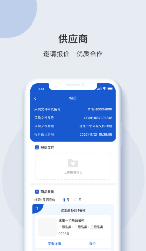 e采团app官方版 v1.0.4截图2