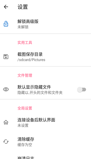 甲壳虫adb助手最新版下载截图1