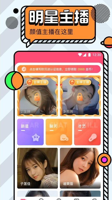 名媛直播4.5截图1