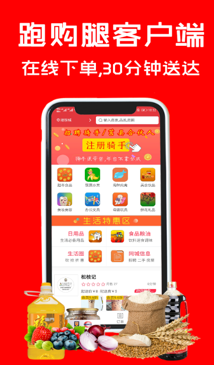跑购腿app下载截图3