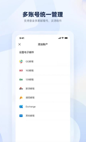 沃邮箱app下载截图2