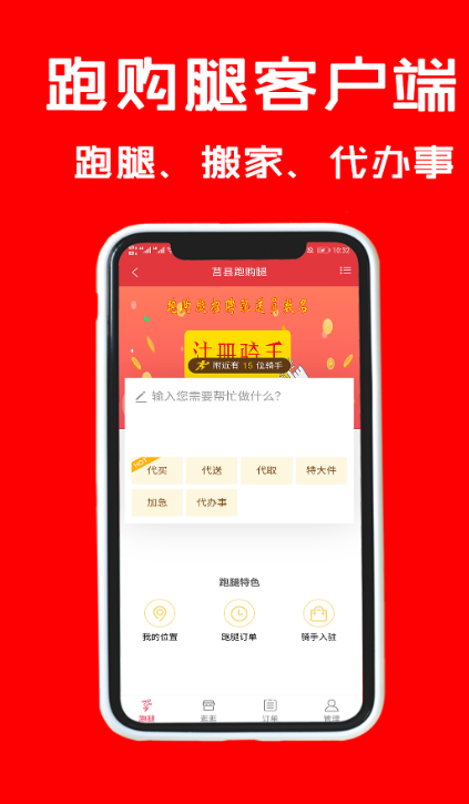 跑购腿app下载截图2